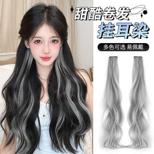 简兮灰白色假发片挑染卷发挂耳染