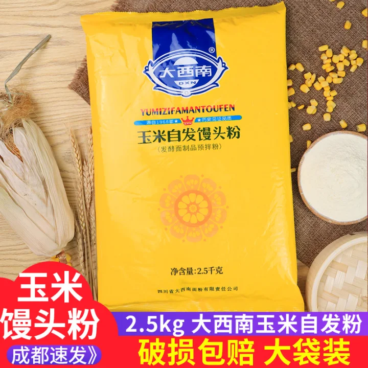 西南玉米自发粉2.5kg面粉粗粮包