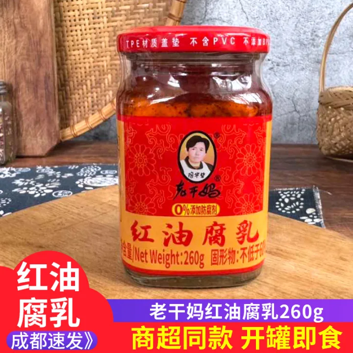 陶华碧老干妈红油腐乳260g瓶装微香辣油腐乳酱豆腐下饭拌面调味酱
