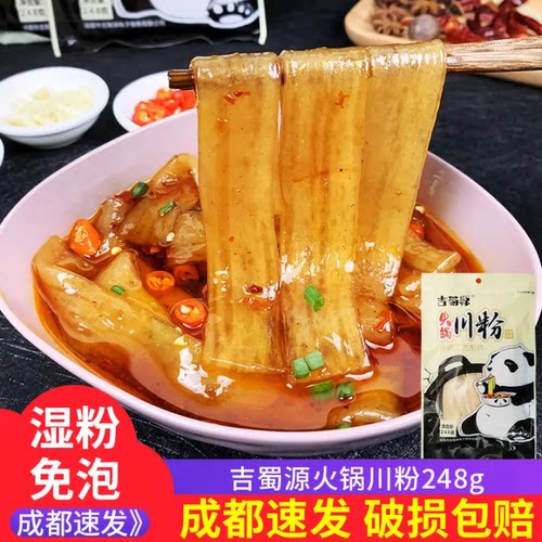 吉蜀源火锅川粉248g袋装免泡真空