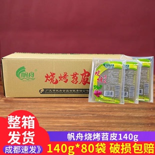 四川帆舟烧烤苕皮140g 整张烧烤苕皮鲜粉皮食材 80袋商用整箱装