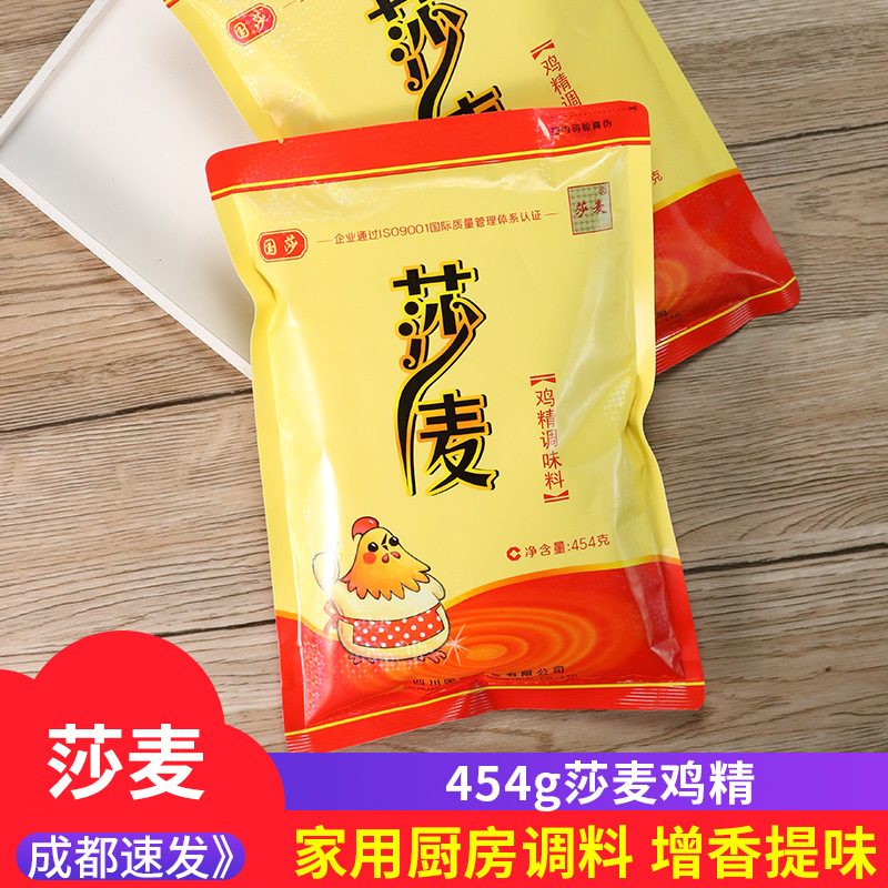莎麦鸡精454g家用大袋装炒菜煲汤提鲜调味料火锅串串厨房调味