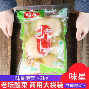 味星泡萝卜2000g四川老坛酸脆甜老鸭汤腌制泡菜酸甜正宗下饭商用