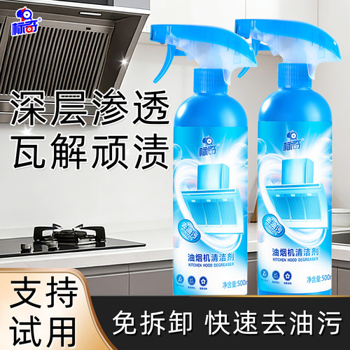 标奇厨房油污净抽油烟机清洁剂
