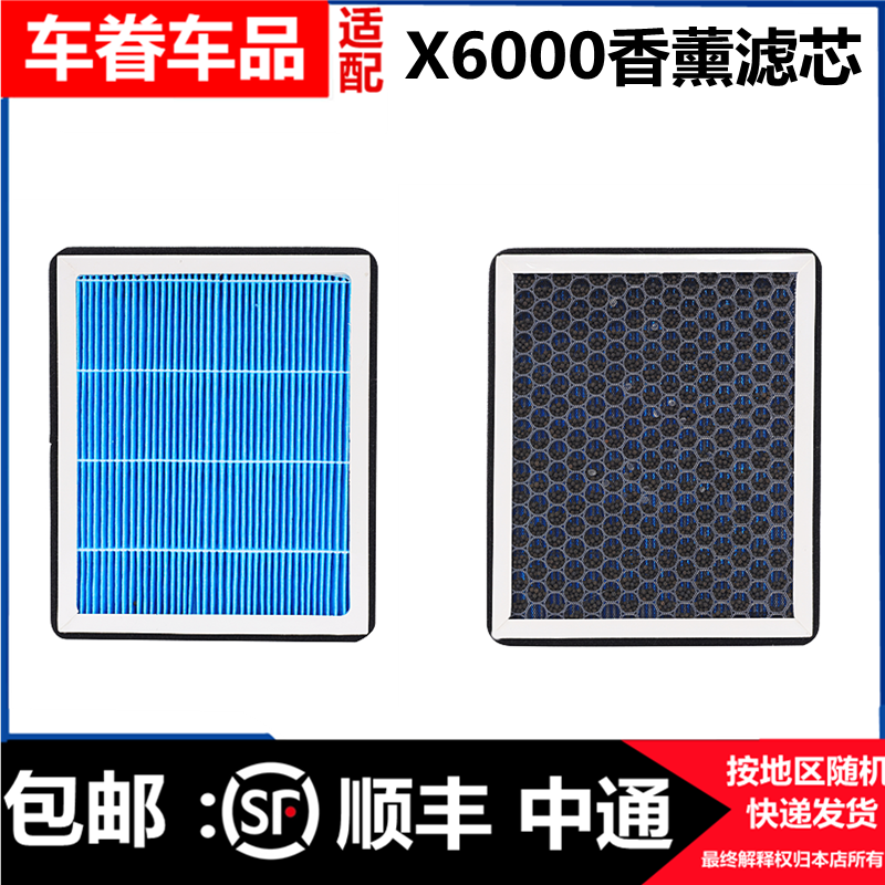 适用陕汽德龙X6000空调滤芯X5000S香薰空调滤芯过滤网滤清器货车
