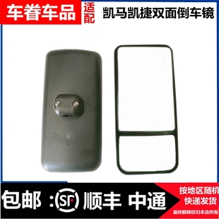 适用于凯马货车轻卡配件 凯马 新凯捷后视镜国四国五双镜片反光镜