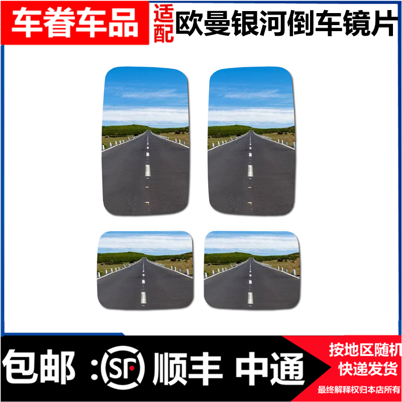 欧曼EST银河反光镜片倒车镜片