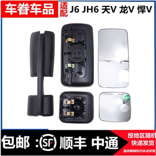 适配解放J6P倒车镜配件JH6后视镜片龙V悍V天VJ6L加热反光镜片外壳