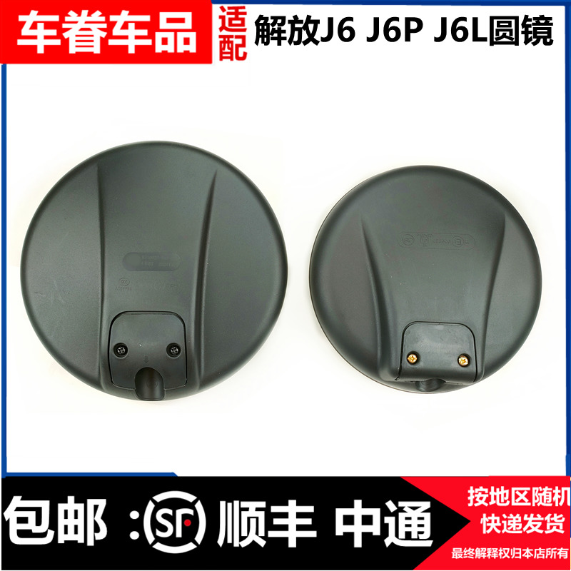 解放适用j6l青岛配件前下视镜