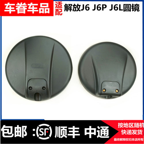 解放适用j6l青岛配件前下视镜
