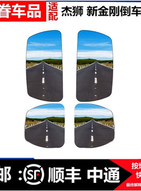 适用上汽红岩杰狮后视镜总成C500倒车镜新金刚杰狮M500反光镜片