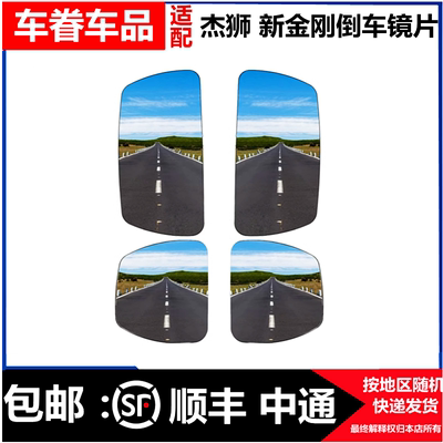 红岩杰狮新金刚原厂倒车镜片