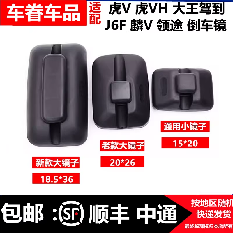 适用于解放虎Vh反光镜虎VN倒车镜J6f麟V大王驾到领途倒车镜车头镜