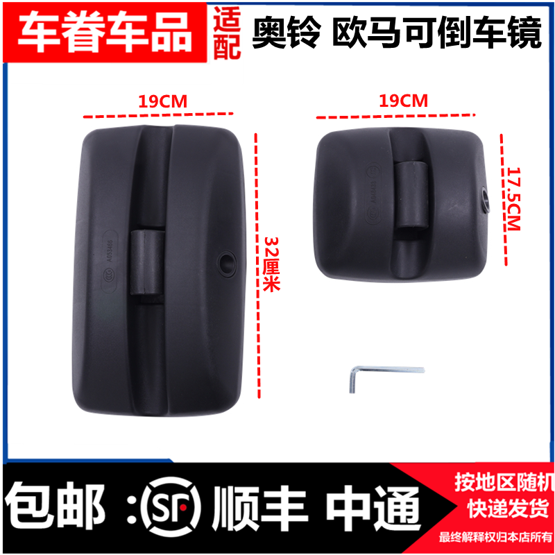 福田欧马可s3奥铃新捷运倒车镜