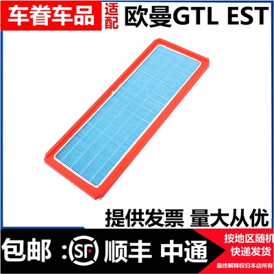 欧曼GTLEST香薰空调滤芯