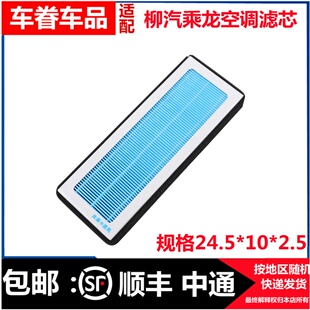 适配柳汽乘龙H5空调滤芯新款 M3H6H7空调滤芯L3空调格滤网货车配件