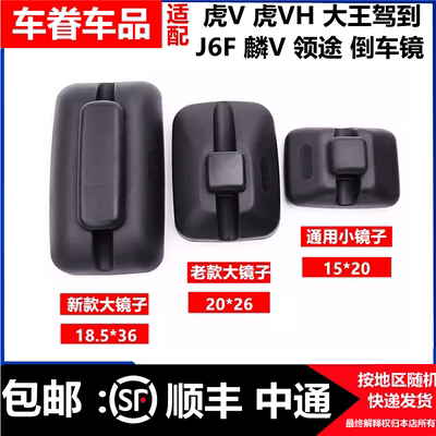 适用解放vh反光镜j6f大王驾到