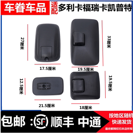 适用于东风多利卡D6D7D8倒车镜福瑞卡劲诺凯普特康霸后视镜反光镜