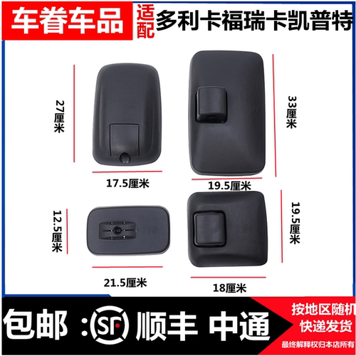 东风多利卡福瑞卡倒车镜反光镜