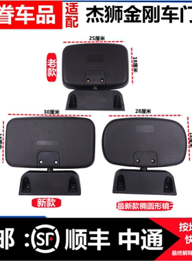 适配红岩杰狮C500M500C100M100 新金刚 右侧车门镜 右侧镜 起步镜