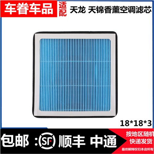 东风天龙KL天锦KR香薰空调滤芯