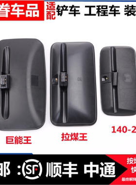 适配东风解放拉煤王倒车镜
