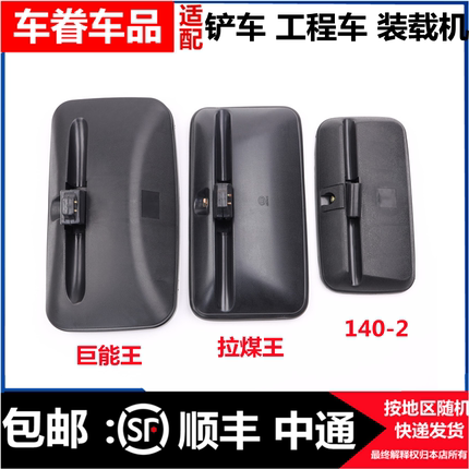 适用解放140后视镜铲车装载机151巨能王拖拉机反光镜拉煤王倒车镜
