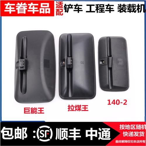 适配东风解放拉煤王倒车镜