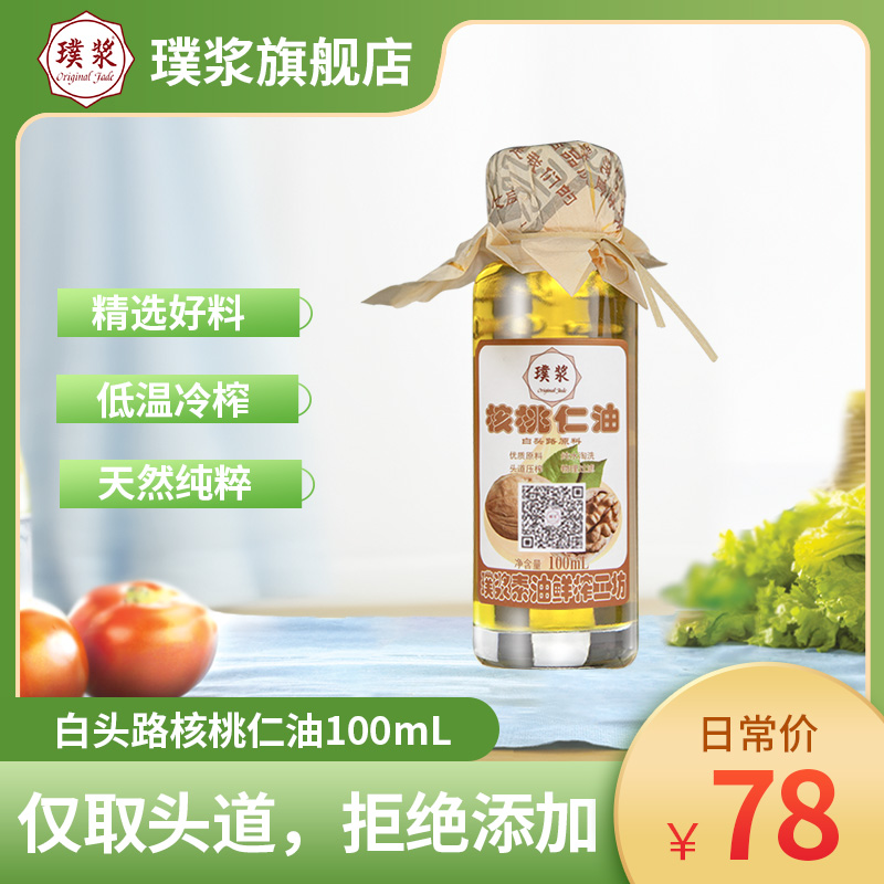 璞浆白头路纯核桃油物理压榨