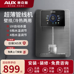 奥克斯管线机家用即热式饮水机冷热嵌入式热水机壁挂式速热直饮机