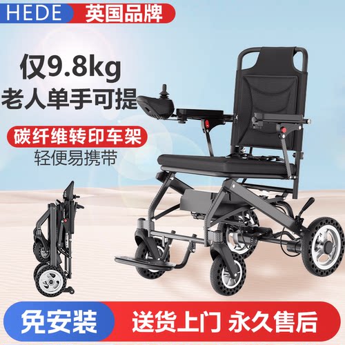 英国品牌便携式电动轮椅