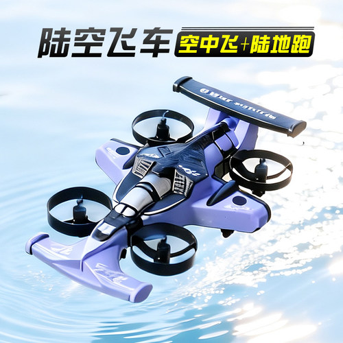 陆空飞车两用无人机小型遥控车儿童网红爆款玩具飞机2026新款泡沫