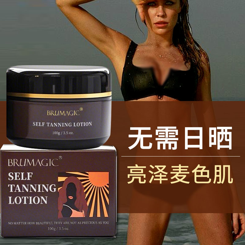 免晒美黑霜古铜小麦色皮肤变黑身体乳室内非助晒全身用滋润持久