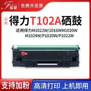M1022W墨盒 M1016W T102A碳粉盒 deli T102A硒鼓 P1022W打印机硒鼓 P1020W M1024W 适用得力T102硒鼓 M1018W
