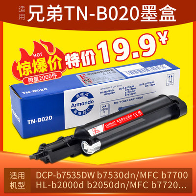 TN-B020墨粉盒7535DW7520dw墨盒