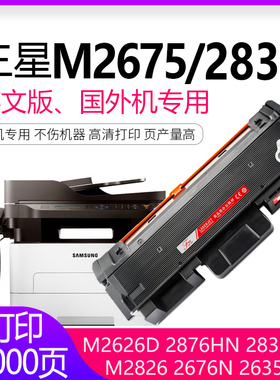 适用三星MLT-D116硒鼓2835dw m2676n/fh 2826英文港版2836 2825 m2675f成像鼓r116 2875fw 2626d m2876hn粉盒