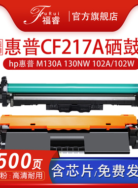 福睿适用惠普m130nw硒鼓hp17a M130a m102a mfp M130fw/fn打印机粉盒M102W CF217A墨盒G3Q58A墨粉 219A成像鼓