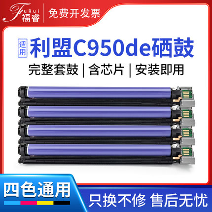 适用利盟C950de硒鼓C930 C935dn套鼓X940 X945e X950感光鼓组件X954de X952打印机粉盒C950X71G成像鼓架 碳粉