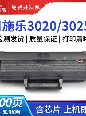 福睿适用 富士施乐Phaser 3020硒鼓WorkCentre 3025 打印机墨盒3025易加粉碳粉106R02773墨粉盒106R03048粉盒