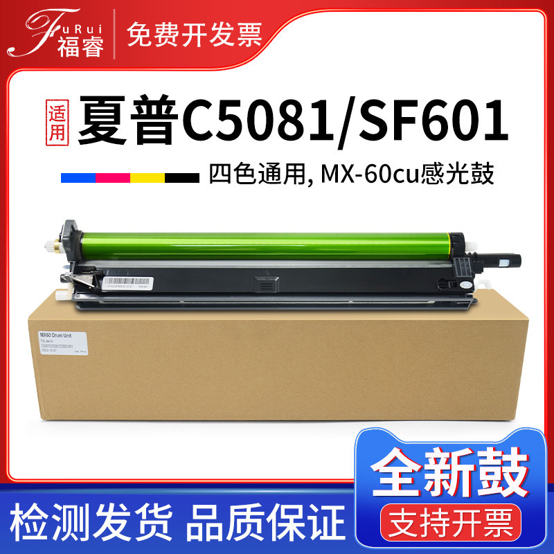 MX-60cu硒鼓C5081DS501套鼓