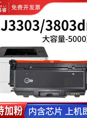 福睿适用联想3303dn粉盒LJ 3803dn LJ3303DN硒鼓LT333打印机墨盒lj3308DN碳粉Lenovo 3803墨粉LD-333成像鼓架