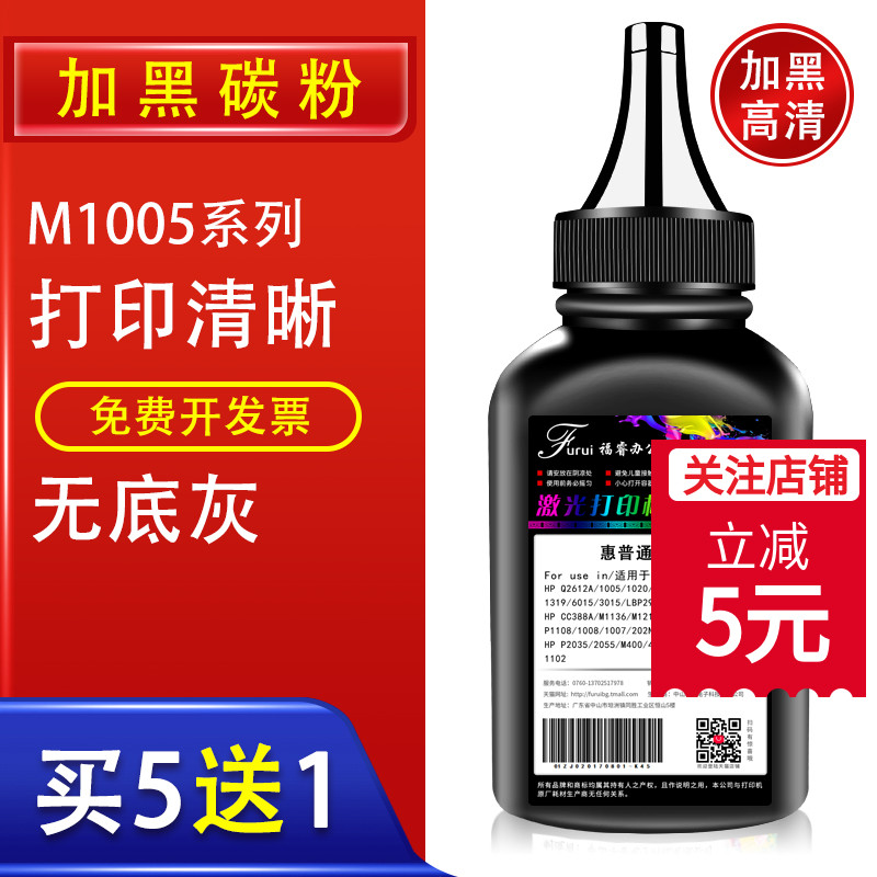 适用hp/惠普1022 m1005 12A打印机碳粉HP1005 1020plus hp1020 1010通用墨粉Q2612A激光打印机m1319 1018碳粉 办公设备/耗材/相关服务 墨粉/碳粉 原图主图