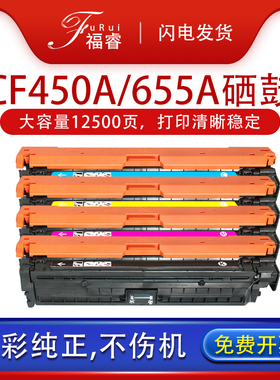 福睿适用惠普M653n硒鼓CF450A M682z M652n/dn M681f/z打印机墨盒M653dh/x M650n彩色激光 hp655a碳粉盒 墨粉