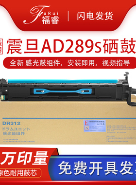 福睿适用 震旦AD289S硒鼓AURORA AD289S AD369S感光鼓组件ADDR369K圣度Sindoh N510/N511新都512套鼓复印机古