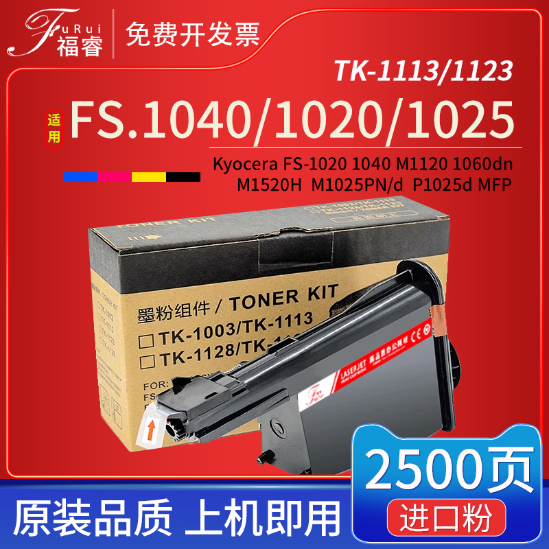 适用京瓷1020粉盒FS-1040 1060 p1025d/PN m1520h打印机墨盒1120mfp M1025 tk1113 1003墨粉盒m1125 1123碳粉 办公设备/耗材/相关服务 硒鼓/粉盒 原图主图