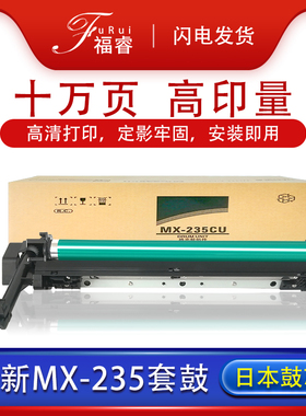 福睿适用夏普4818 4821s硒鼓mx-235cu ar4021 M180D套鼓AR-2018L 2328 AR4018 2035鼓架3020D 3821感光鼓组件