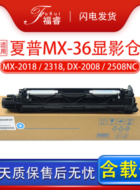 适用夏普DX-2008UC显影仓2508uc MX-36 2318 2018uc 2338载体MX3618 2638 2648 3648 AR s261 3148显影器组件
