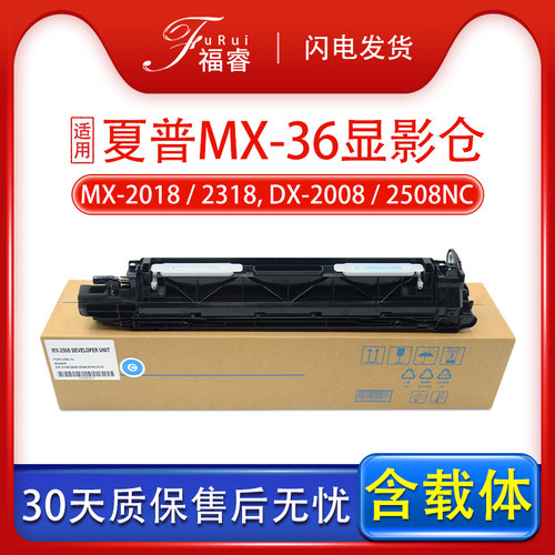 DX-2008UC载体2508NC2018硒鼓