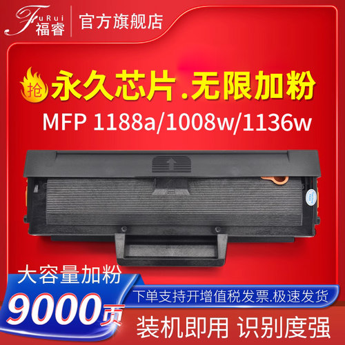 1188nw粉盒1008a1136w硒鼓墨盒