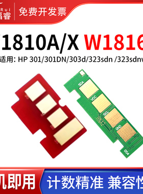 适用惠普323d硒鼓芯片 W1810A/X芯片 HP301dn 粉盒芯片 303d MFP303dn 323sdnw计数芯片 181A W1816A鼓架芯片